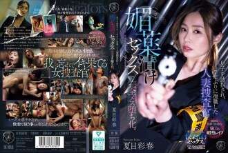 ATID-647 Seorang detektif wanita yang sudah menikah kembali bekerja setelah tujuh tahun setelah putranya dimain-main, dan menjadi pelacur total setelah dimainkan dengan seks afrodisiak.