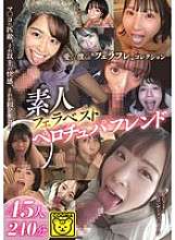 COGM-084 아마추어 블로우잡 최고의 페로추파프렌드 45명 240분