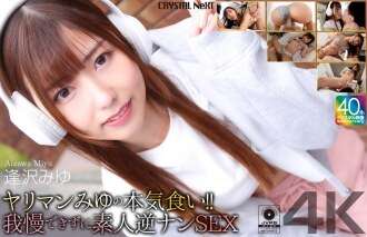 CRNX-236 [4K] La salope Miyu mange sérieusement ! Incapable de résister, sexe amateur inversé Aizawa Miyu