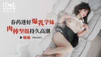 CUS-2555 Afrodisíaco interpretó a una colegiala pechugona, con una polla dura y un orgasmo duradero