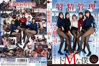 DMOW-224 I'm a masochist who has no choice but to have my harem ejaculation controlled by my sexy, beautiful-legged bosses in black pantyhose.