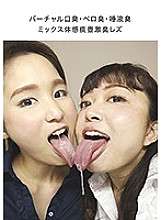 EVIS-340 Hôi miệng ảo, mùi lưỡi, mùi nước bọt hỗn hợp trải nghiệm đờm mùi mạnh đồng tính nữ