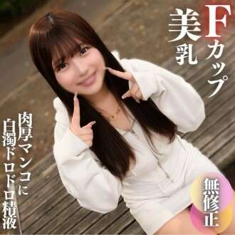 FC2-PPV-4572404 3 日！70% OFF [初撮り] [顔公開] これぞ素人の本当の姿です。Fカップ美乳で無邪気でかわいい！！白濁したザーメンを彼女の赤くて肉付きの良いオマンコにはねることができます！！