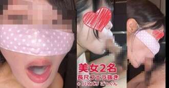 FC2-PPV-4692245 [连续两次口交访谈和吞精] ① Moe-san，一个尽力使用乳交和喝精液的巨乳女孩 ② Riho-san，一个具有情色口头表演的诱人而虐待狂的美女