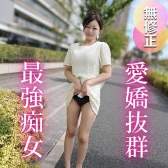 FC2-PPV-4752813 ¡3 días! ¡A mitad de precio! [Primera filmación] [Mitad fuera, mitad dentro] No puedo resistirme al juego agresivo de esta encantadora chica con un estilo lascivo y eyaculo mucho... Esta mujer de grandes pechos que quiere una polla se siente tan bien que