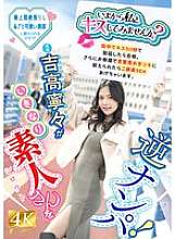 FNS-025 “Apakah kamu ingin menciumku sekarang?” Yoshitaka Nene tiba-tiba mengambil seorang amatir! Jika Anda mendapatkan ereksi dalam waktu 30 detik setelah menciumnya di jalan, Anda lulus, dan jika Anda dapat menahan permainan verbal dan handjob di ruangan itu, Anda akan