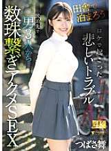 FNS-036 "Let's Stay in the Countryside!" A sad incident that occurred during the location shoot. Tsubasa Mai has sex with three men in a private lodging.