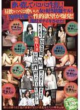 H_113P00024 I got her drunk and cummed inside her! I did whatever I wanted to a woman who was drunk after drinking during the day! Her sexual desires exploded in a muddy state! I made her cum in a drunken state!