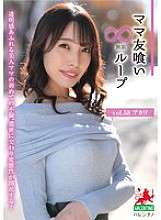 HALE-063 Mommy Friend Eating Infinite Loop vol.58 Akari Hanazato Akari