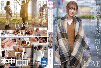 HMN-196 Drowning in a love that can't be tied ... Saffle's Akari and I, a playhood friend who will become her girlfriend of another man someday, did vaginal cum shot SEX over and over again while feeling the end. Shuri Miya