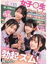 HNTRZ-012 The times are more about erection than lookism! Surround yourself with a stiff, virile rod that's more than just a handsome guy with a small penis, and do whatever you want with it! A harem of sex-crazed schoolgirls