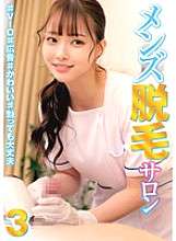 HRSM-096 Men's Hair Removal Salon 3 ♯VIO ♯Advertisement ♯Cute ♯No Problem Even If It Gets Hard