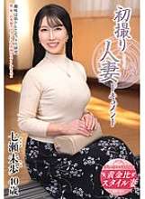 JRZE-242 첫 촬영 유부녀 다큐멘터리 나나세 미호