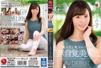 JUL-800 "Unconscious beauty" who doesn't realize that she is a beauty. Umi Oikawa 29 years old AV DEBUT Even though it is a flower of Takamine, the sense of distance that seems to be reachable is sloppy.