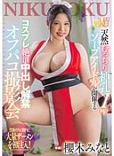 JUIN-157 Une idole à savon I-cup naturellement dodue et divine tient une séance photo de cosplay avec un creampie et un créampie