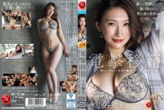 [FUITE NON CENSURÉE] JUQ-971 Shock transfer : Maika Kotani, ses désirs refoulés explosent en 3 scènes de creampie