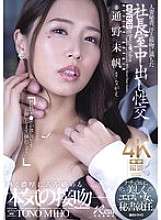 JUR-312 Married Secretary, Sweat and Kissing in the President's Office Creampie Sex A naturally beautiful and erotic woman, appointed secretary. Miho Tono