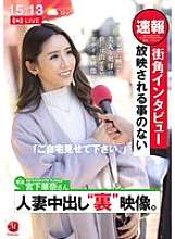 JUR-313 "Please show us your home." Street corner interview. Never-before-aired married woman creampie 'behind the scenes' footage. Kana Miyashita