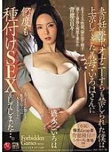 JUR-330 During my wife's pregnancy, I was even forbidden to masturbate, so I ended up having sex with my stepmother, Iroha, who came to Tokyo, over and over again... Morinaga Iroha