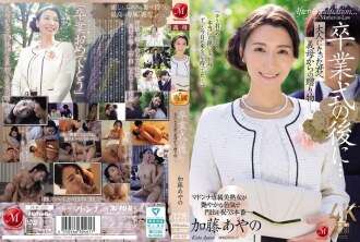 [UNCENSORED-LEAK] JUR-337 After the graduation ceremony... A gift from your mother-in-law to you as an adult. Ayano Kato