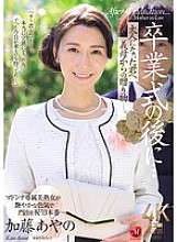 JUR-337 After the graduation ceremony... A gift from your mother-in-law to you as an adult. Ayano Kato