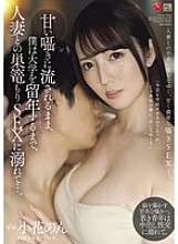 JUR-344 Carried away by her sweet whispers, I became addicted to sex with married women until I had to repeat a year of college... Non Obana