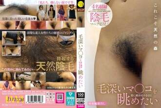 KBMS-198 I want to stare at her hairy pussy until it burns into my memory