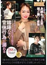 KBTK-017 "I don't want to go home tonight..." Beautiful wives who are exhausted by their selfish husbands' behavior put on their best underwear and indulge in immoral acts without hesitation. 288 minutes, 9 ejaculations