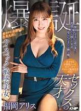 KNIP-006 She's too much to ask for as a girlfriend. If she were a friend, I'd feel like I'd lost out. If she were my sex friend, I'd be sure to win. A sex genius who enjoys long, clean-up blowjobs and grinding cowgirl position with a r