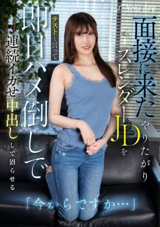 KOJA-022 "Are you going now?" A horny slender college girl comes to an interview, but is told it's a test. She's fucked hard on the same day, made to cum repeatedly, and creampied until she's in a swamp. Mizuki Arima