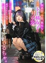 MBRK-014 Emotionless, cold-hearted, uninterested, this is the reality of Toyokawa girls - but they're irresistible for us M-men who want to be fucked... - Rurucha