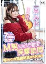 MBRK-015 Ichijo Mio's 7th debut anniversary: A surprise visit to the home of a masochistic fan. A divine fan service special!!