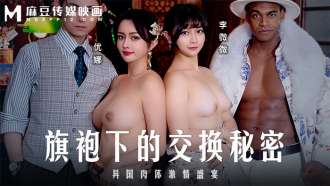 MD0343 The secret of exchanging exotic bodies under the cheongsam