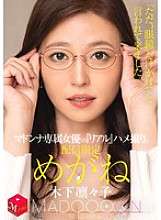MDON-074 Streaming only: Real sex video of a Madonna actress. MADOOOON!!! Glasses "I was just asked to wear 'glasses'." Kinoshita Rinko