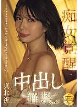 MFYD-003 (I want to do the most pleasurable thing in my life before I'm single...) I want you to cum inside me until your balls are completely empty! Slut Awakening Creampie Special Makita Inori