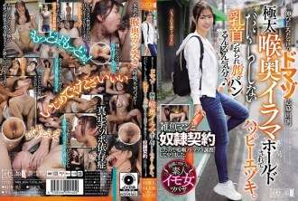 [無修正リーク] MISM-313 成長余地たっぷりのマゾヒストアプリ登場。ハッピーエズキは喉の奥深くに抱かれている。ずさんな乳首をつままれてお腹がズキズキしているような気がします ♪ 小さなフライマと契約しました