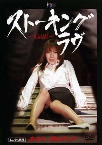 [ENGLISH-SUBTITLE] MOON-015 Stalking Love ~Approaching Shadow~