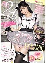 MUKC-095 A rare event where you can do whatever you want with your idol for 24 hours, where you can visit her at her home and inseminate her until she runs out of sperm. 5 intense cosplay sex scenes. Mizuno Nanoha