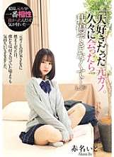 MUKD-535 "My beloved ex-girlfriend. I couldn't resist when I met her after a long time..." The day I was fired up for an affair with my ex-girlfriend. We had more pleasurable sex than when we were dating. Ito Akana