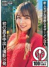 NAMH-035 Model baru tanpa henti disuntik dengan semen. Tembakan creampie asli pertama 14 kali. Yuri Ikuta