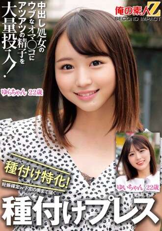 [UNCENSORED-LEAK] ORECS-326 大量的热精子被注入处女阴道射精的无辜阴道中！专门从事播种！怀孕证实了到达子宫深处的播种机 Yui-chan Yura-chan