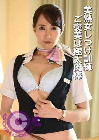 [UNCENSORED-LEAK] PYU-453 Beautiful mature woman discipline training reward is a thick cock