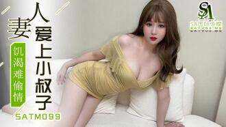 SATM099 play cheating horny wife falls in love with brother-in-law's big cock