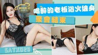 SATX028 After the party, the drunk boss was in trouble