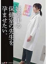 SDAM-141 I want to impregnate the health teacher who is trying to get pregnant.