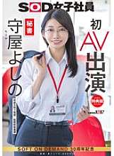 SDJS-307 [Bonus Edition] Secretary Yoshino Moriya's first AV appearance