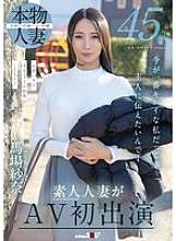 SDNM-513 私は45歳ですが、夫（あの人）に私が今までで一番美しいことを伝えたいです。素人主婦の馬場さなちゃんがAVデビュー