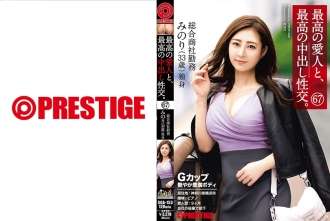 SGA-153 The best mistress and the best creampie sexual intercourse. 67 G cup glossy plump body