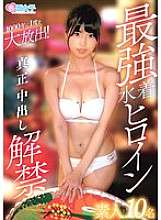 SKMJ-629 The Strongest Swimsuit Heroine: 10 Amateurs, Real Creampie
