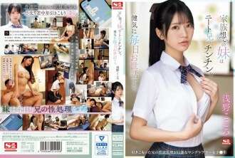 [UNCENSORED-LEAK] SONE-460 A sister who loves her family takes good care of her unemployed brother's penis every day. Kokoro Asano, a young carer whose daily routine is to satisfy her withdrawn brother's sexual desires